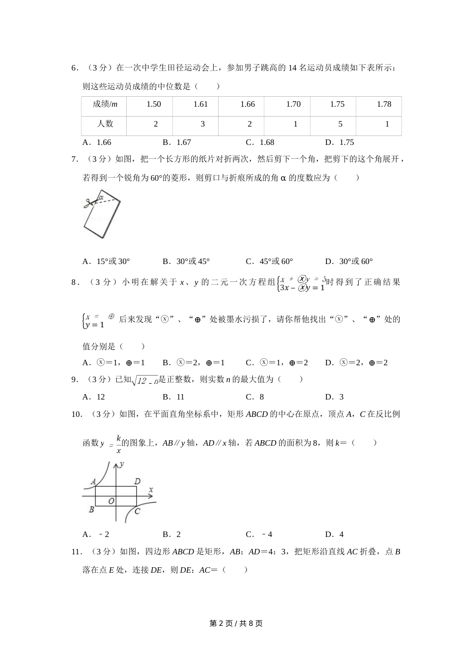 2009年四川省绵阳市中考数学试卷（学生版）  .doc_第2页
