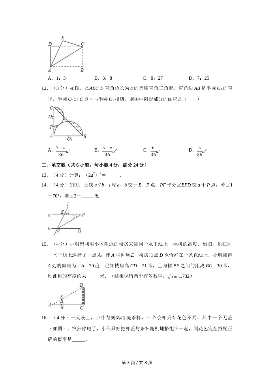 2009年四川省绵阳市中考数学试卷（学生版）  .doc_第3页