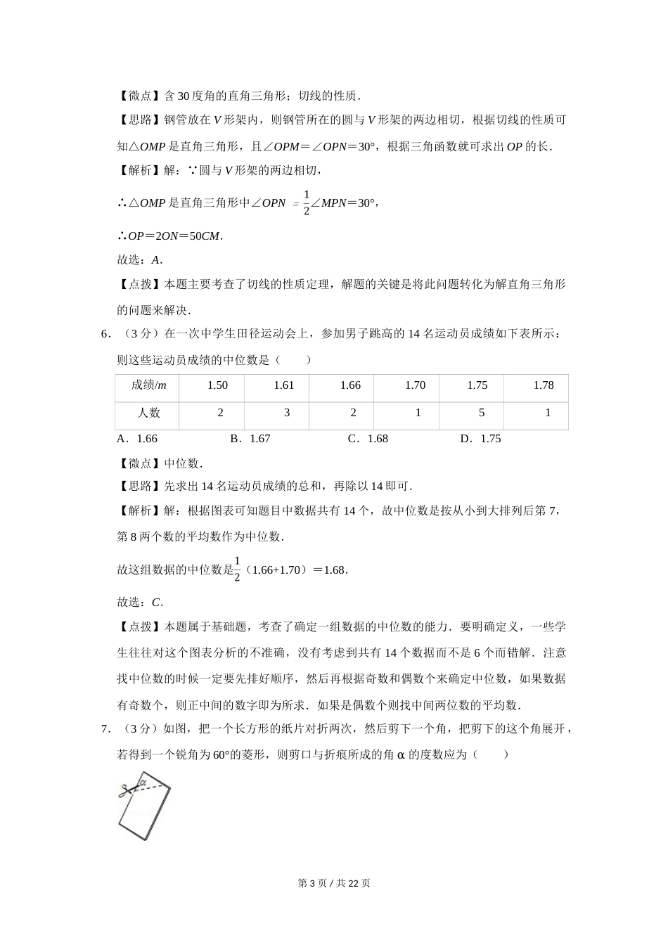 2009年四川省绵阳市中考数学试卷（教师版）  .doc_第3页