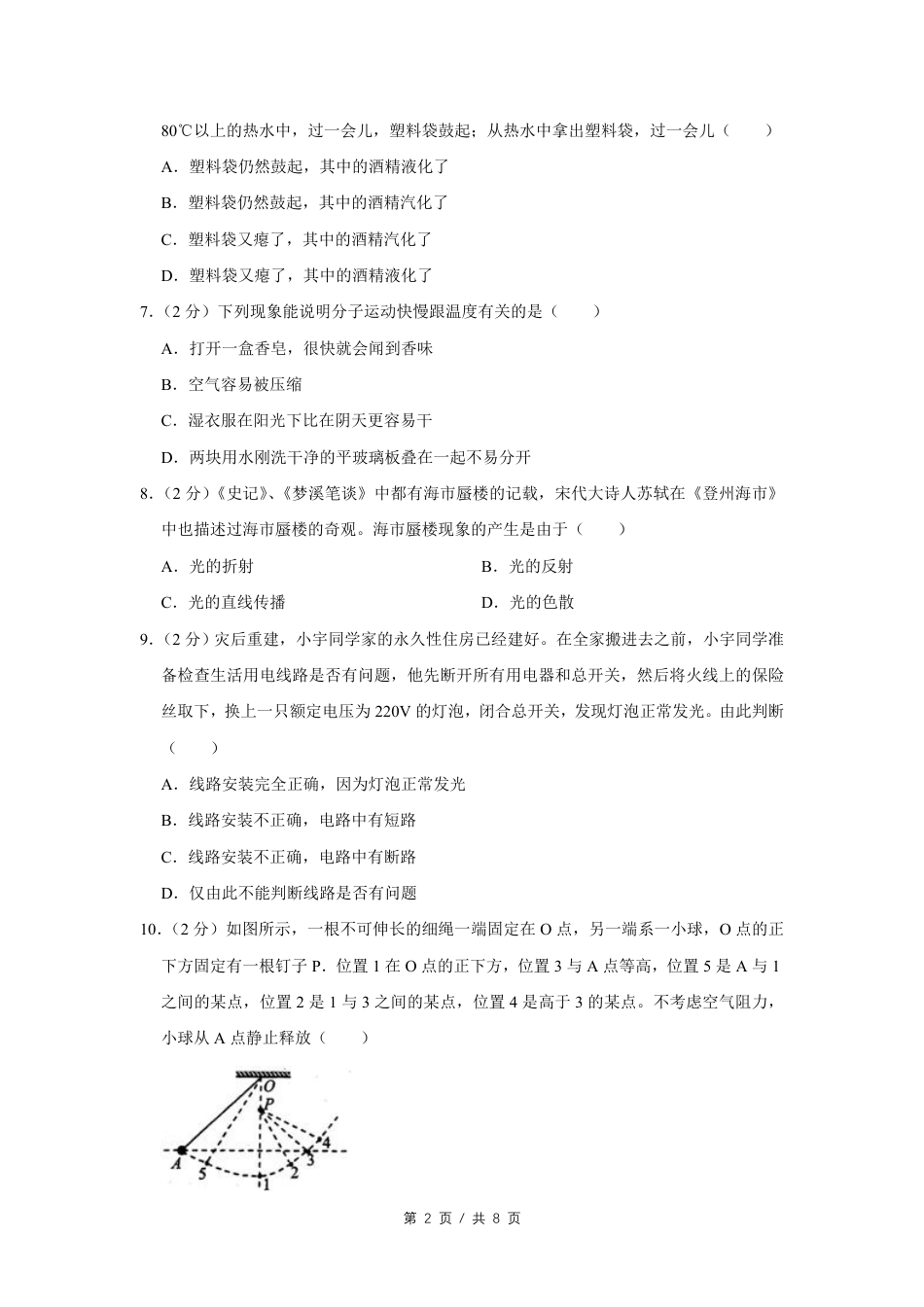 2009年四川省绵阳市中考物理试卷（学生版）  .pdf_第2页