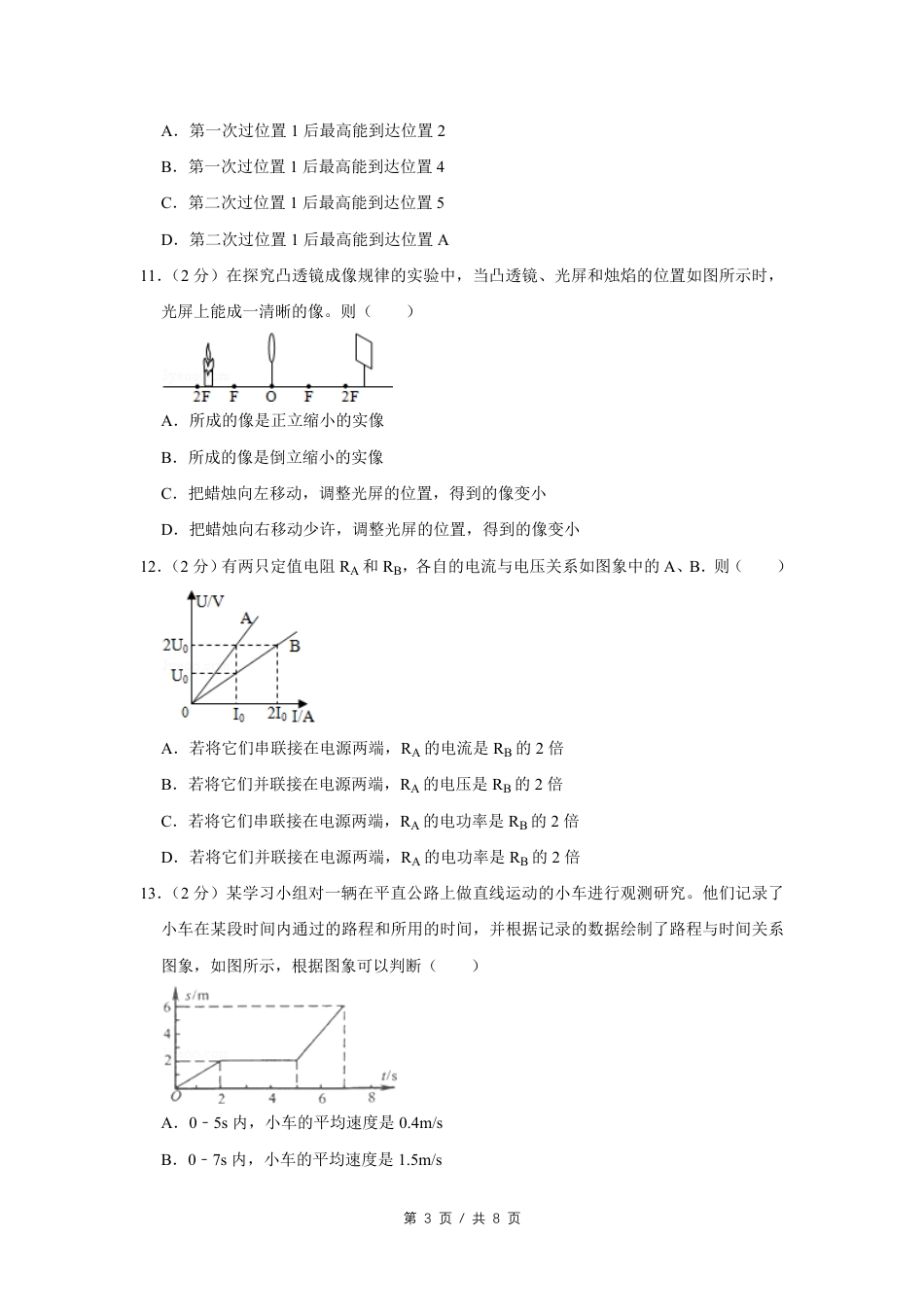2009年四川省绵阳市中考物理试卷（学生版）  .pdf_第3页