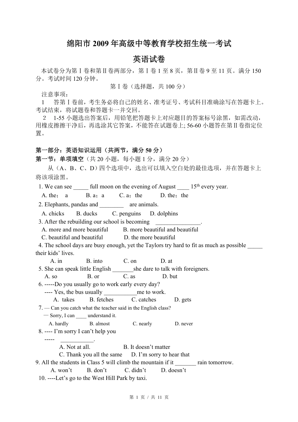 2009年四川省绵阳市中考英语试卷（学生版）  .pdf_第1页