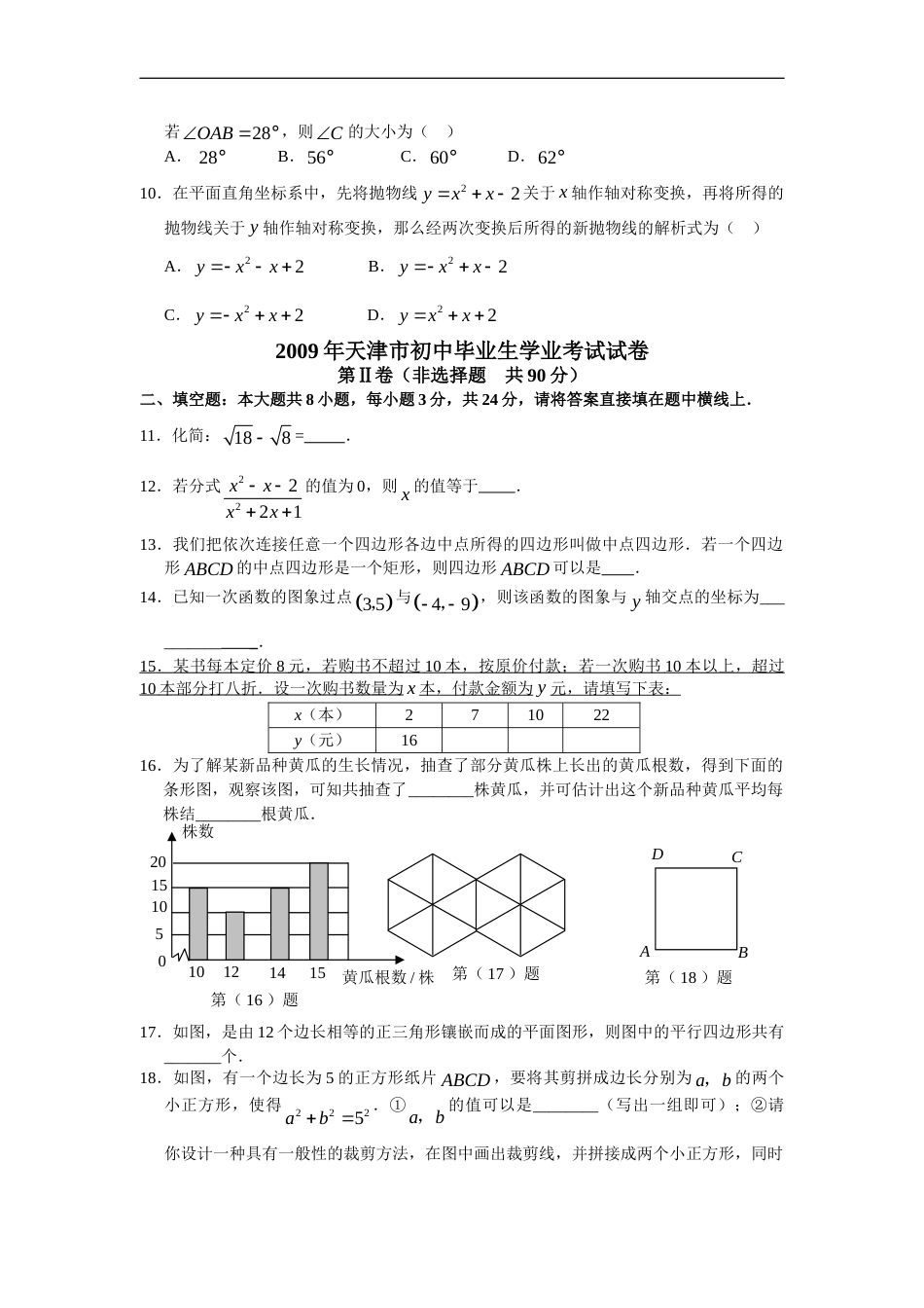 2009年天津中考数学试题及答案.doc_第2页
