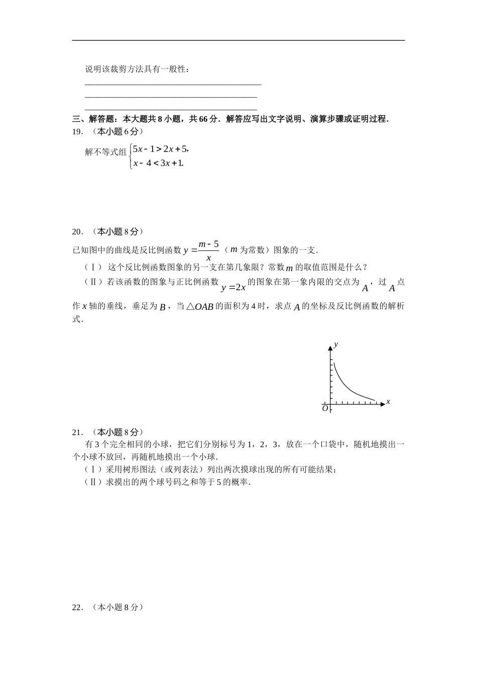 2009年天津中考数学试题及答案.doc_第3页