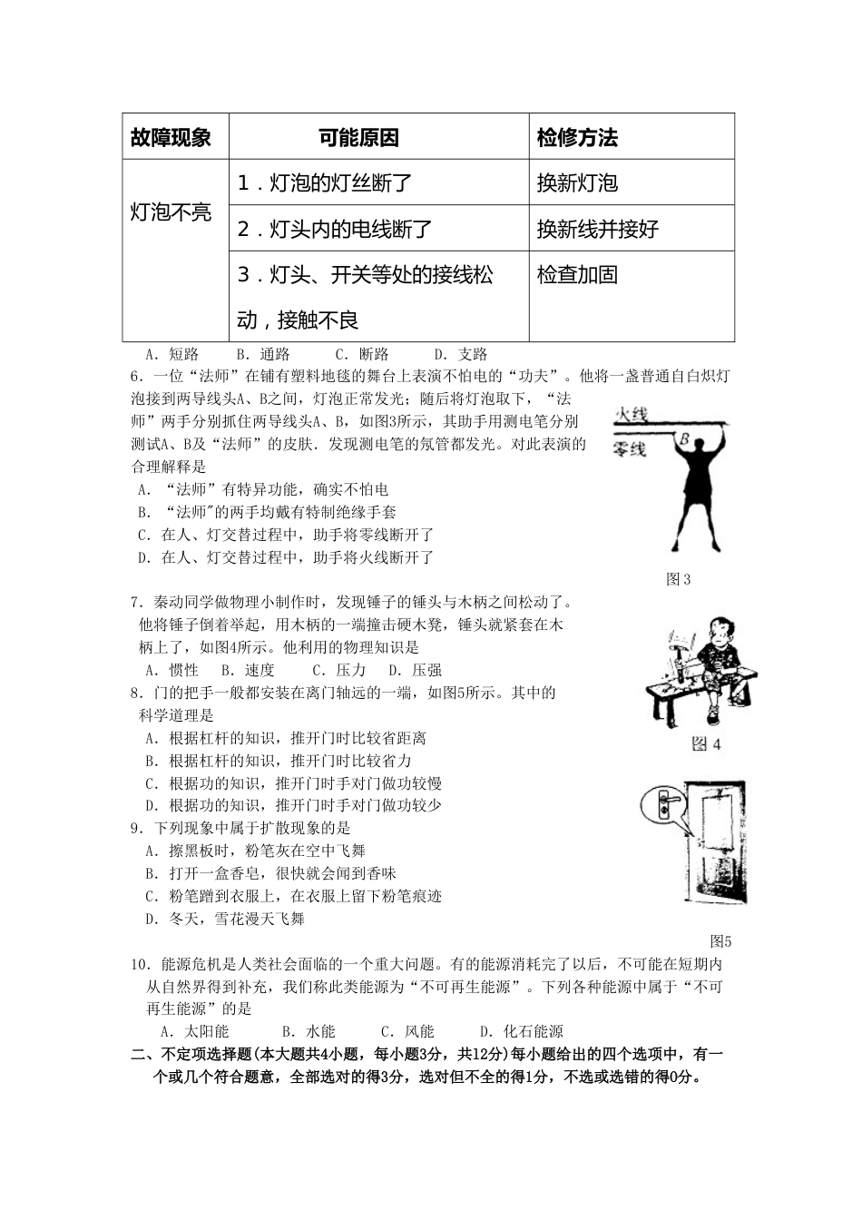 2009年天津市中考物理试题及答案.doc_第2页