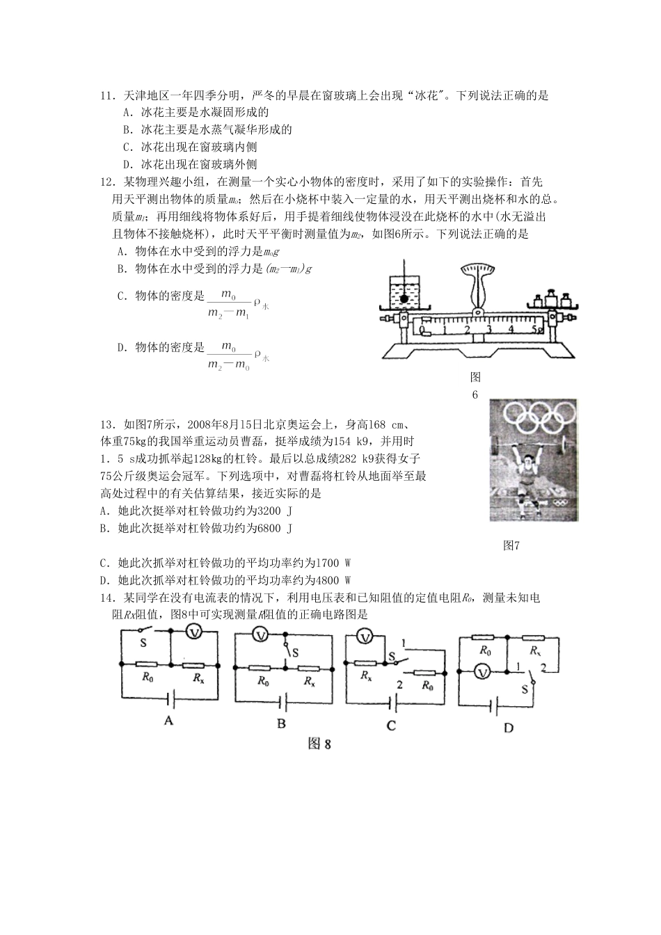 2009年天津市中考物理试题及答案.doc_第3页