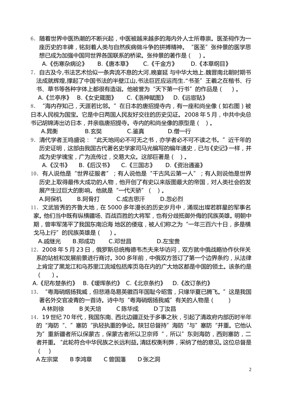 2008年青岛中考历史试题及答案.doc_第2页