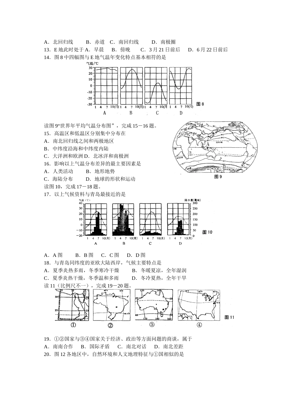 2008年青岛市中考地理试题真题含答案.docx_第2页