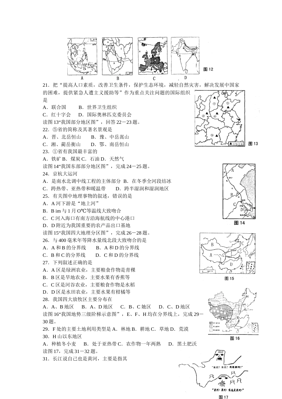 2008年青岛市中考地理试题真题含答案.docx_第3页