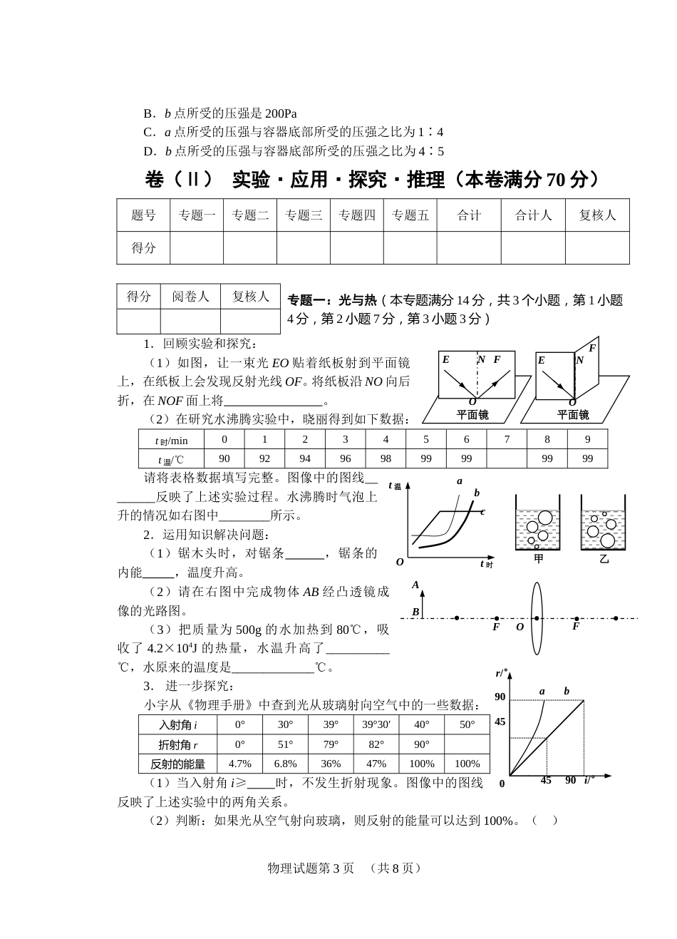 2008年青岛市中考物理试卷和答案.doc_第3页