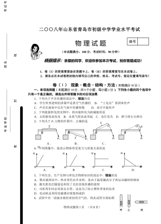 2008年青岛市中考物理试卷和答案.doc