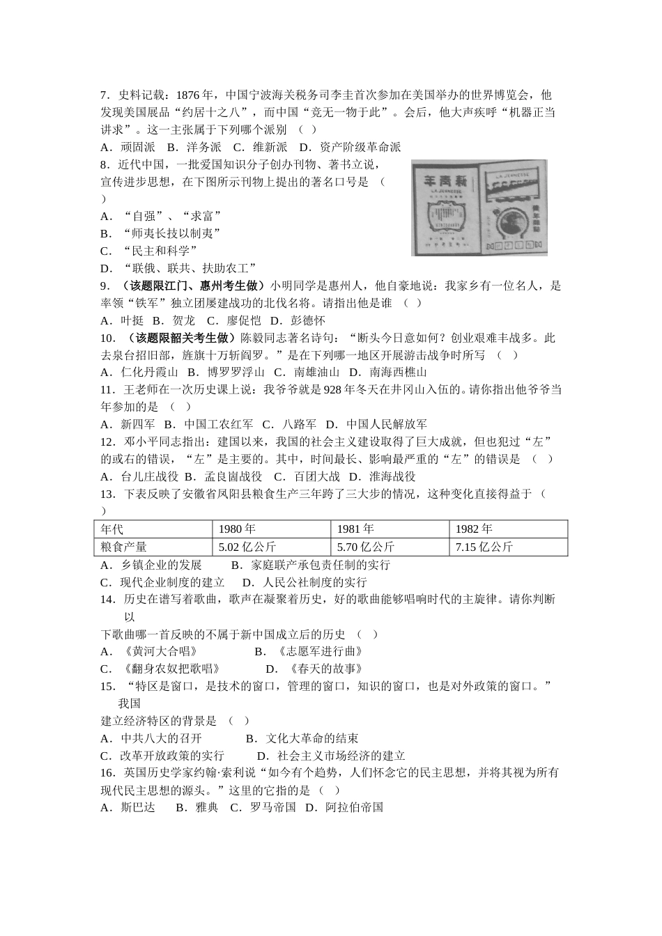2008广东省历史中考试卷及参考答案.doc_第2页