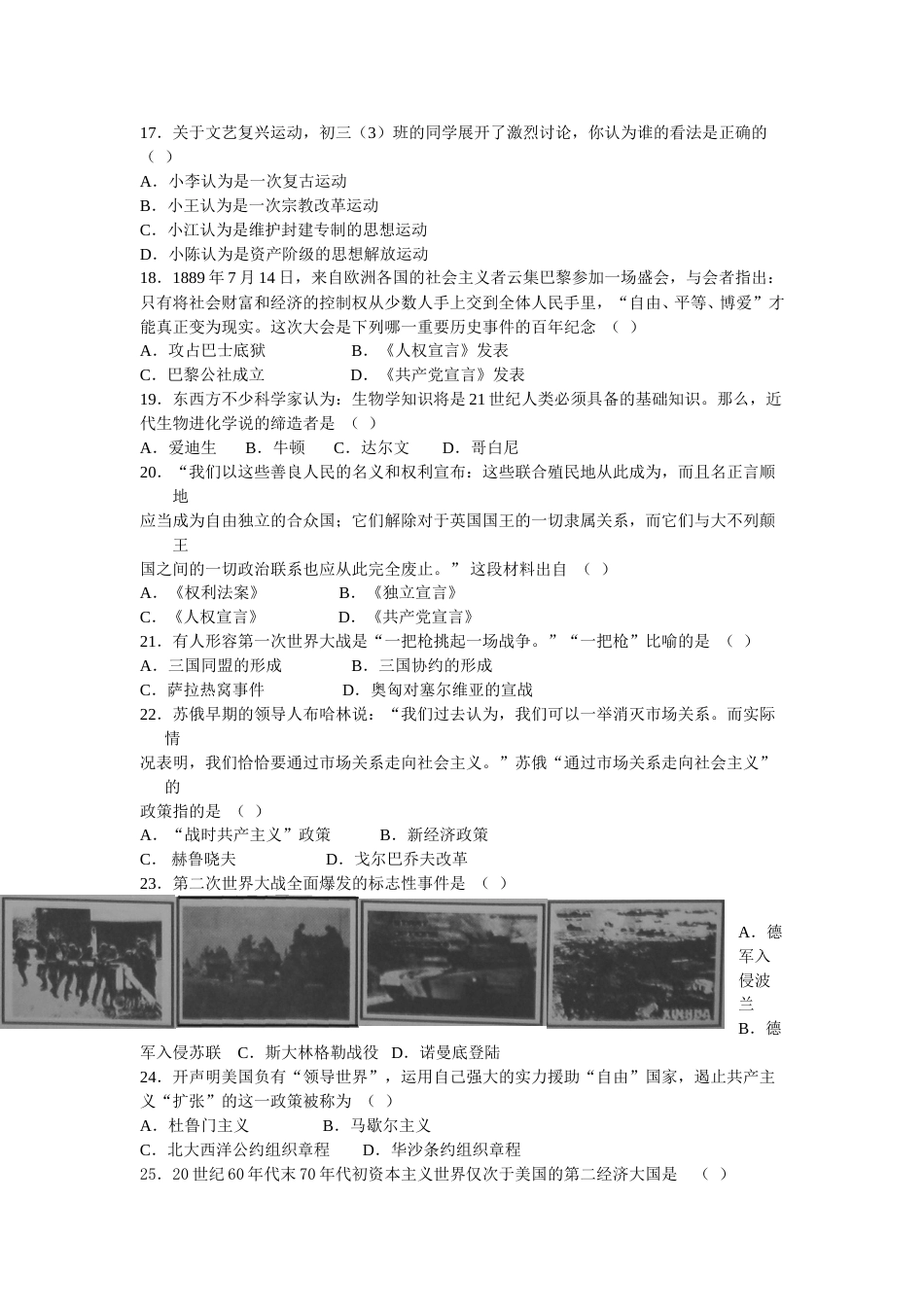 2008广东省历史中考试卷及参考答案.doc_第3页