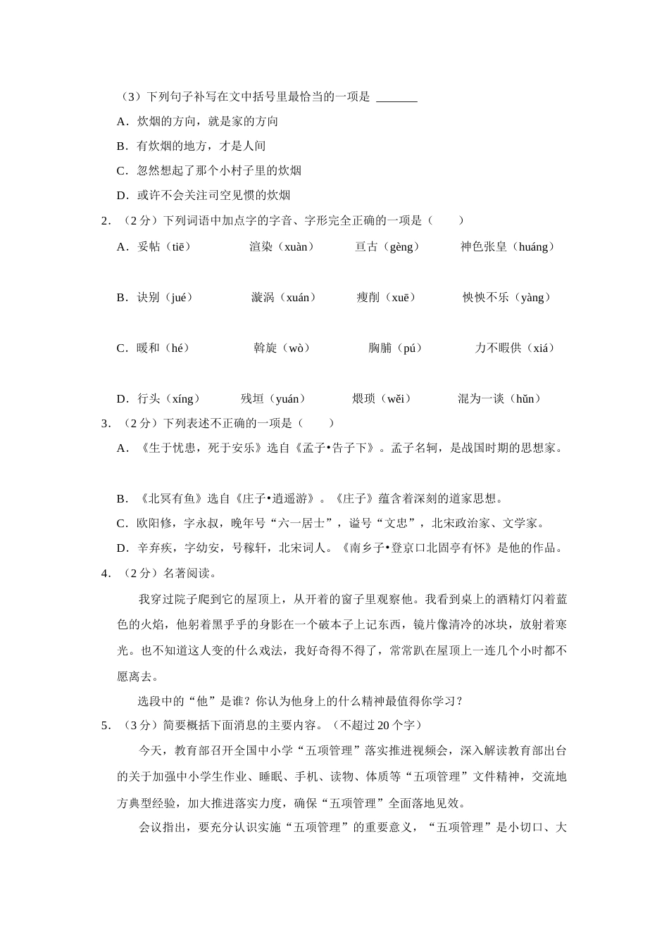 2021年辽宁省营口市中考语文试题（空白卷）.docx_第2页