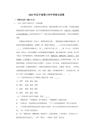 2021年辽宁省营口市中考语文试题（空白卷）.docx