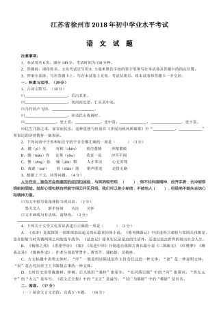 2018年江苏省徐州市中考语文试题及答案.docx