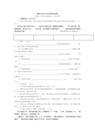2017年江苏省镇江市中考语文试卷及答案.doc