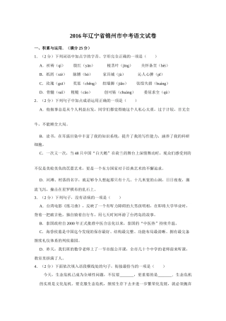 2016年辽宁省锦州市中考语文试题（空白卷）.docx