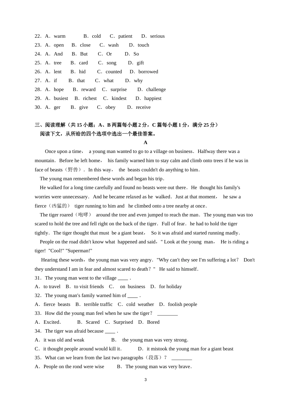 2018年江苏省淮安市中考英语试题及答案.docx_第3页