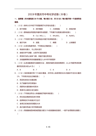 2019年重庆市中考化学B卷试卷(含答案).doc