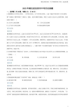 精品解析：2023年湖北省宜昌市中考历史真题（解析版）.docx
