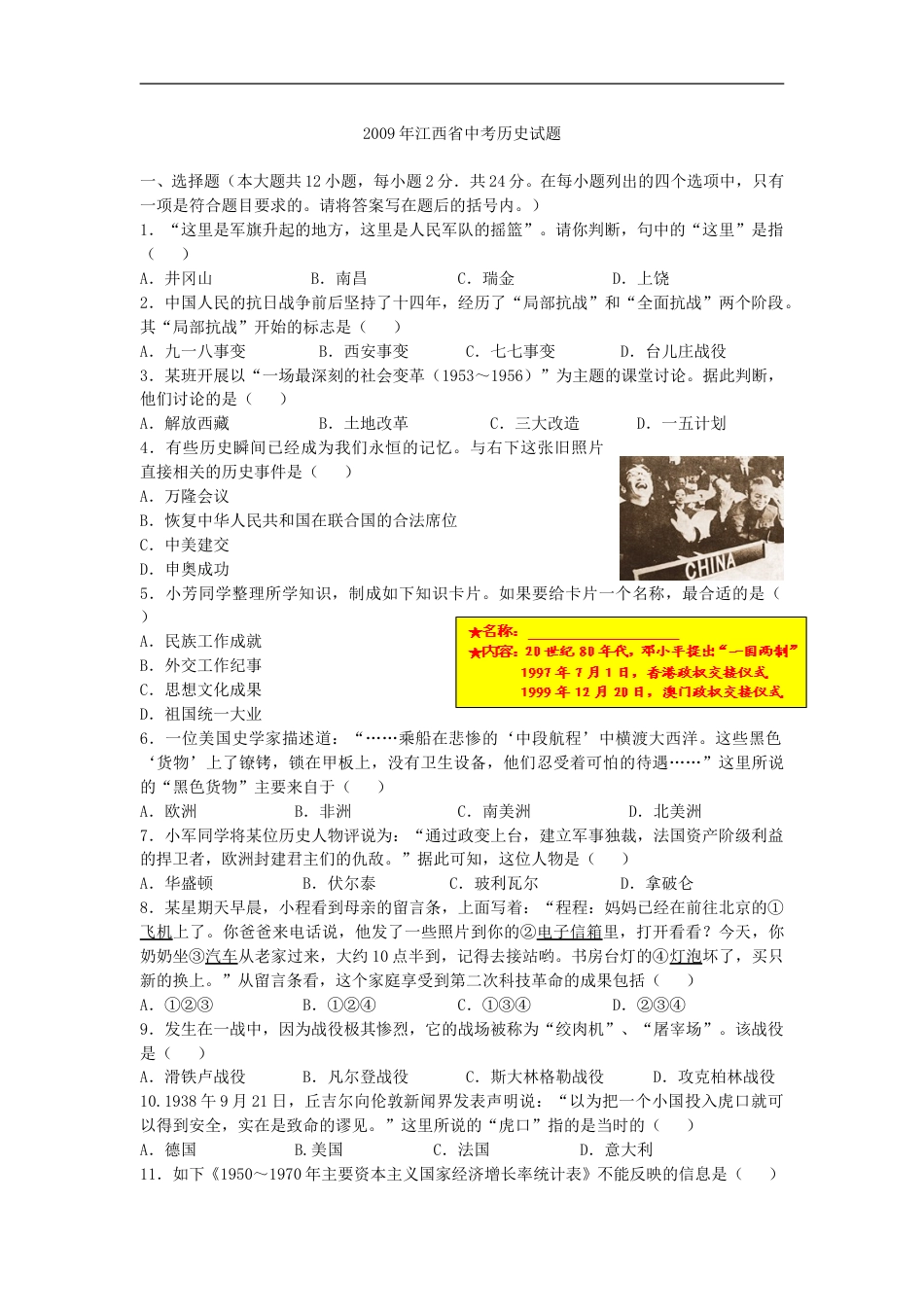 2009年江西省中考历史试卷及答案.doc_第1页