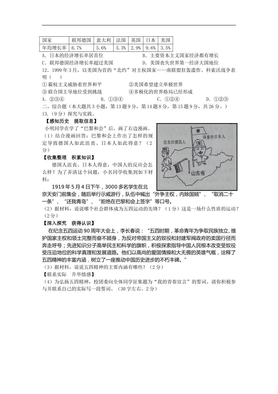 2009年江西省中考历史试卷及答案.doc_第2页