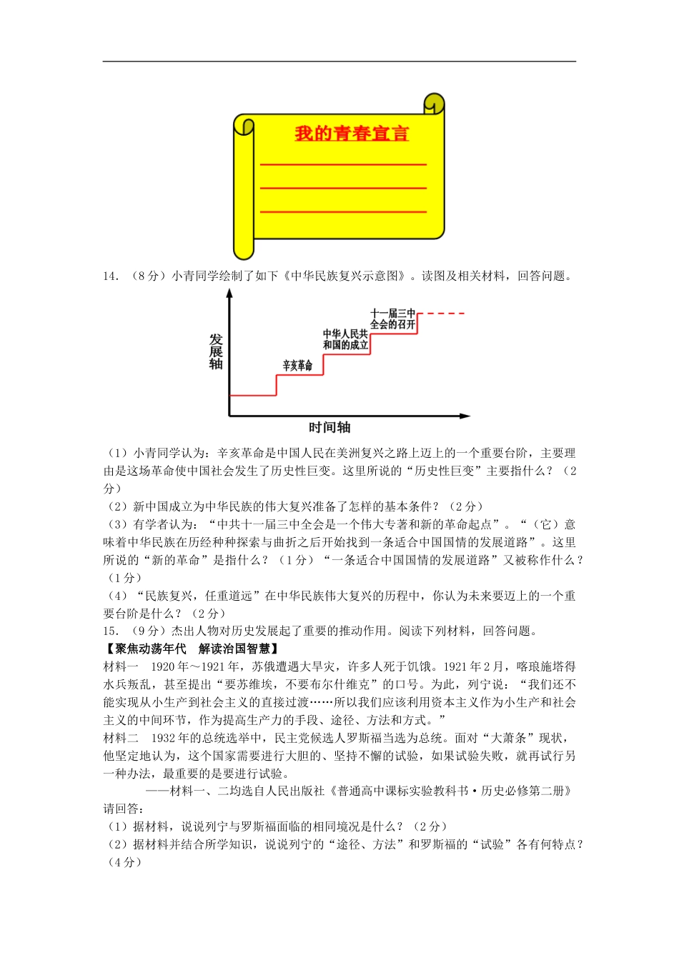 2009年江西省中考历史试卷及答案.doc_第3页