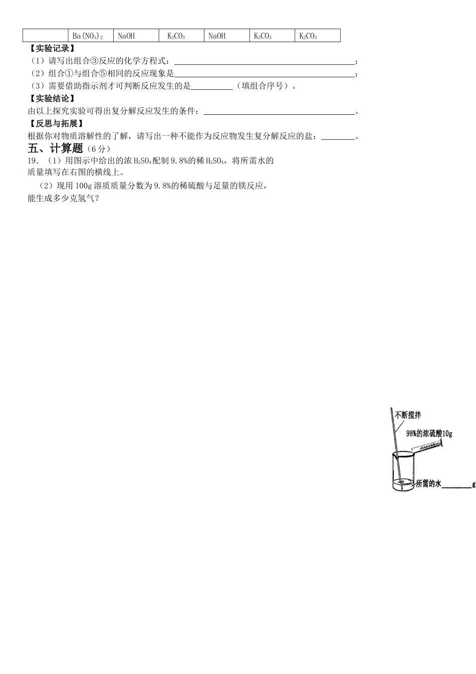 2010年吉林省中考化学试题及答案.doc_第3页