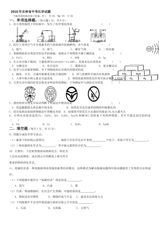 2010年吉林省中考化学试题及答案.doc