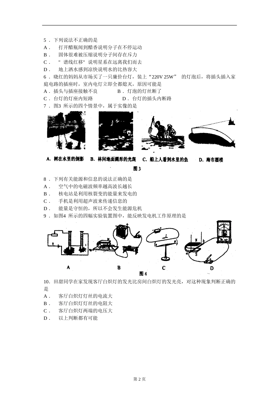 2008年扬州市中考物理试题和答案.doc_第2页