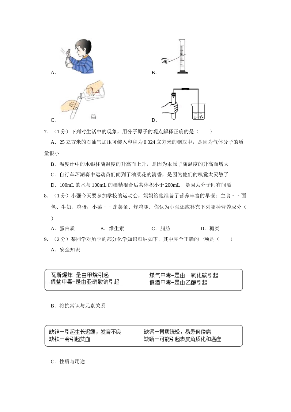 2011年青海省中考化学试卷（省卷）（含解析版）.doc_第2页