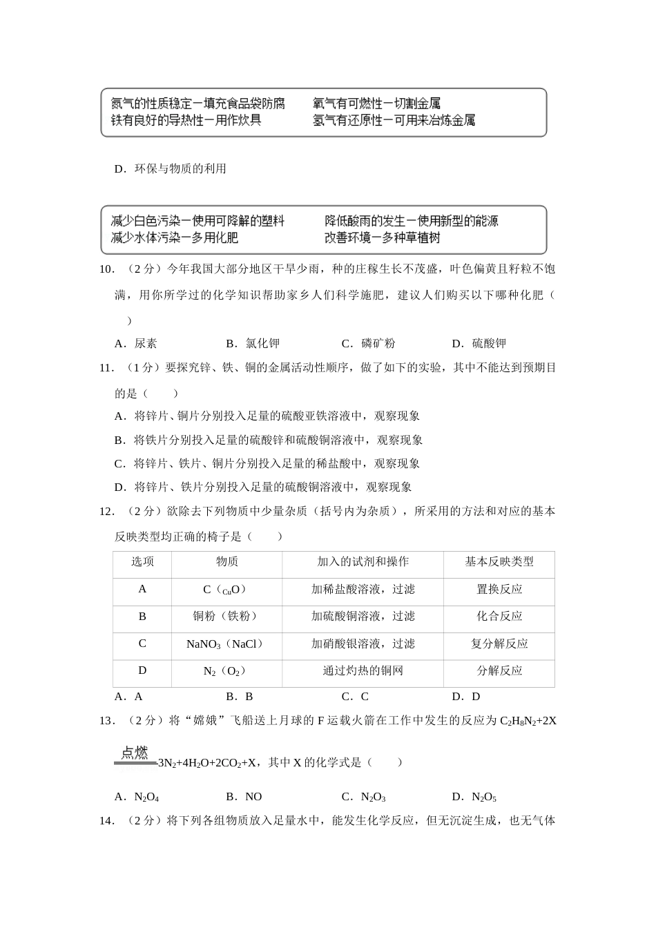 2011年青海省中考化学试卷（省卷）（含解析版）.doc_第3页