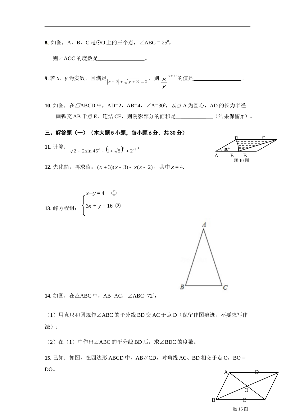 2012年广东省中考数学试卷以及答案.doc_第2页