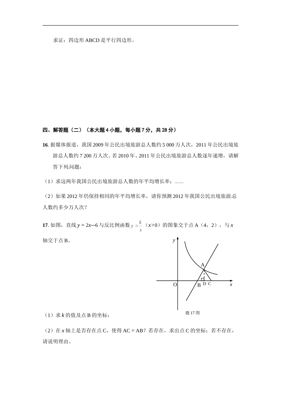 2012年广东省中考数学试卷以及答案.doc_第3页