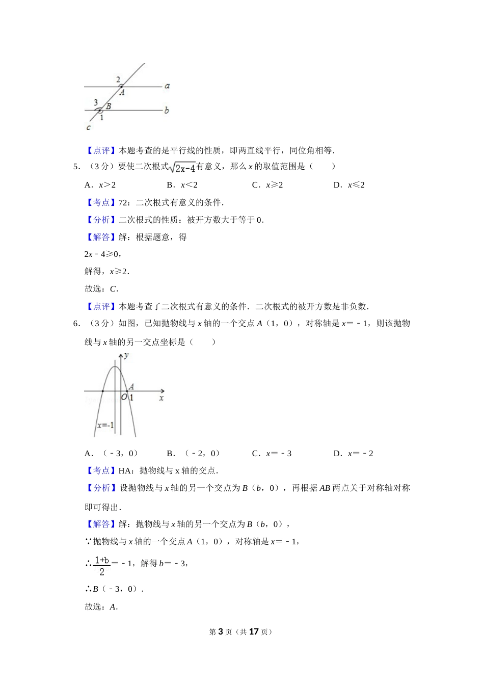 2012年湖南省株洲市中考数学试卷（教师版）  .doc_第3页