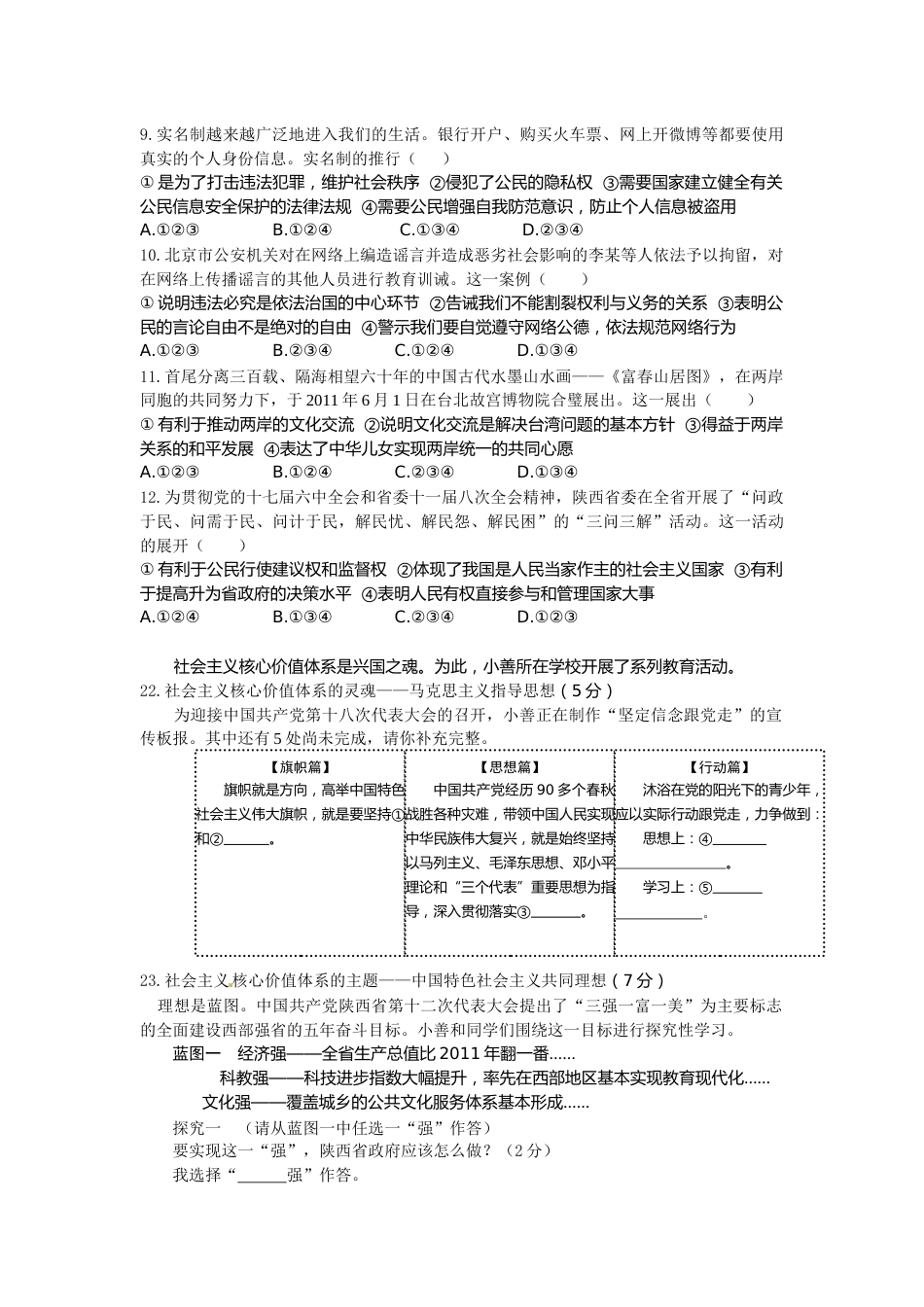 2012年陕西中考试题思想品德.docx_第2页