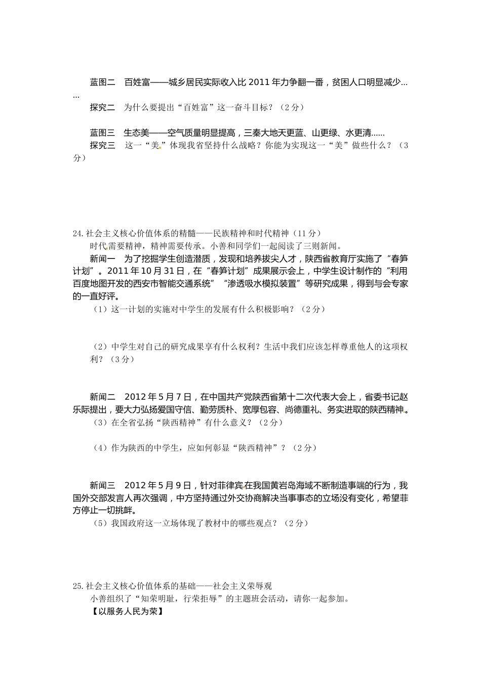 2012年陕西中考试题思想品德.docx_第3页
