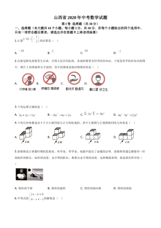 山西省2020年中考数学试题（学生版）.doc