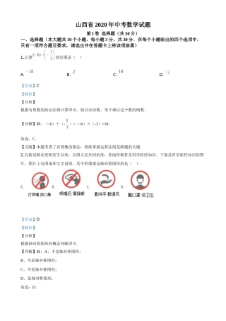 山西省2020年中考数学试题（教师版）.doc