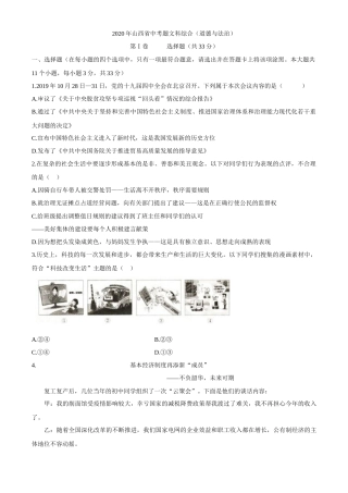山西省2020年中考道德与法治试题.docx