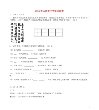 山西省2019年中考语文真题试题.docx