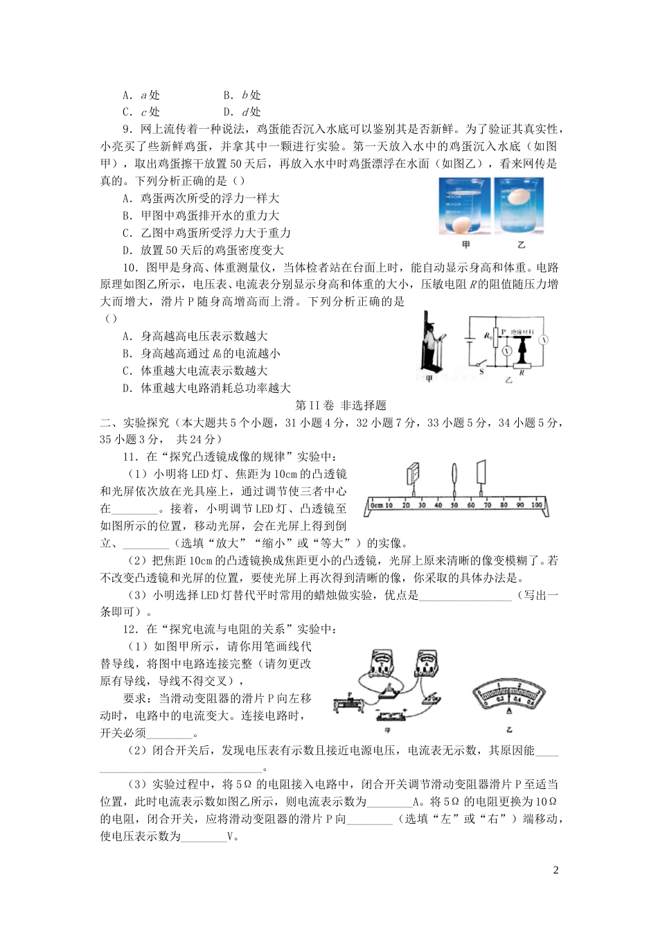 山西省2019年中考物理真题试题.doc_第2页
