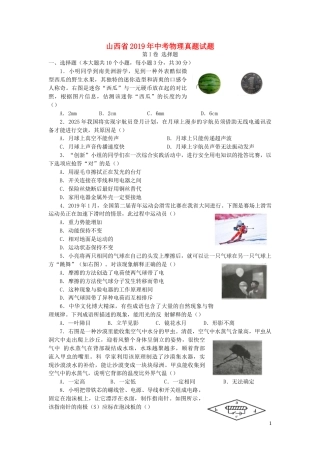 山西省2019年中考物理真题试题.doc