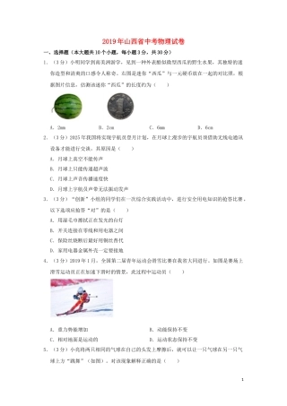 山西省2019年中考物理真题试题（含解析）.doc