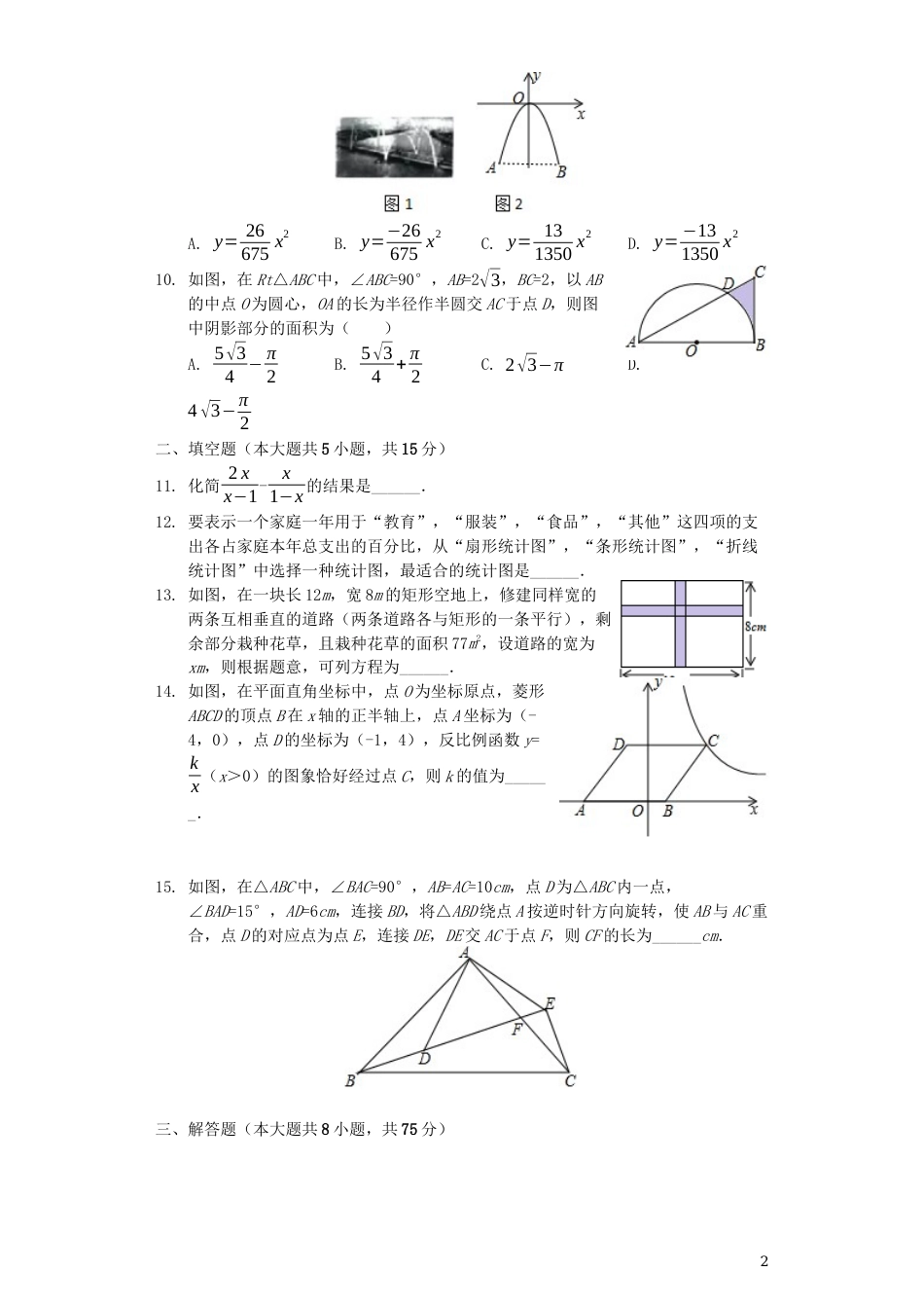 山西省2019年中考数学真题试题（含解析）.docx_第2页