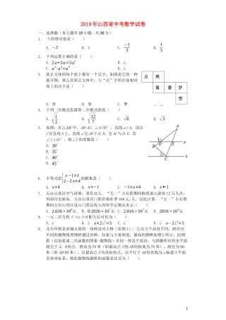 山西省2019年中考数学真题试题（含解析）.docx