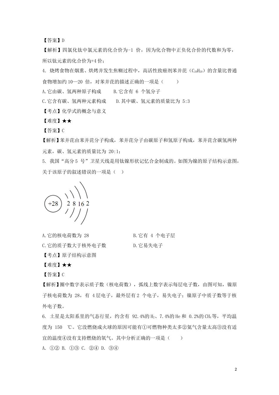 山西省2019年中考化学真题试题（含解析）.doc_第2页