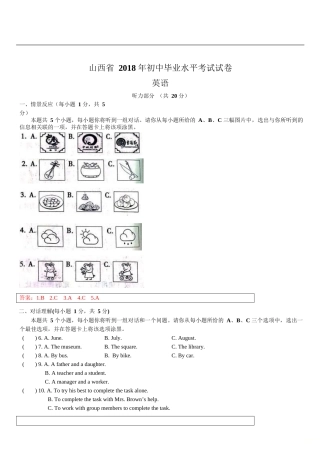 山西省2018年中考英语试题（word版，含解析）.doc