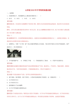 山西省2018年中考物理真题试题（含解析）.doc